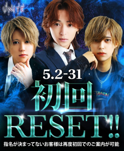 5月は初回フルリセット！