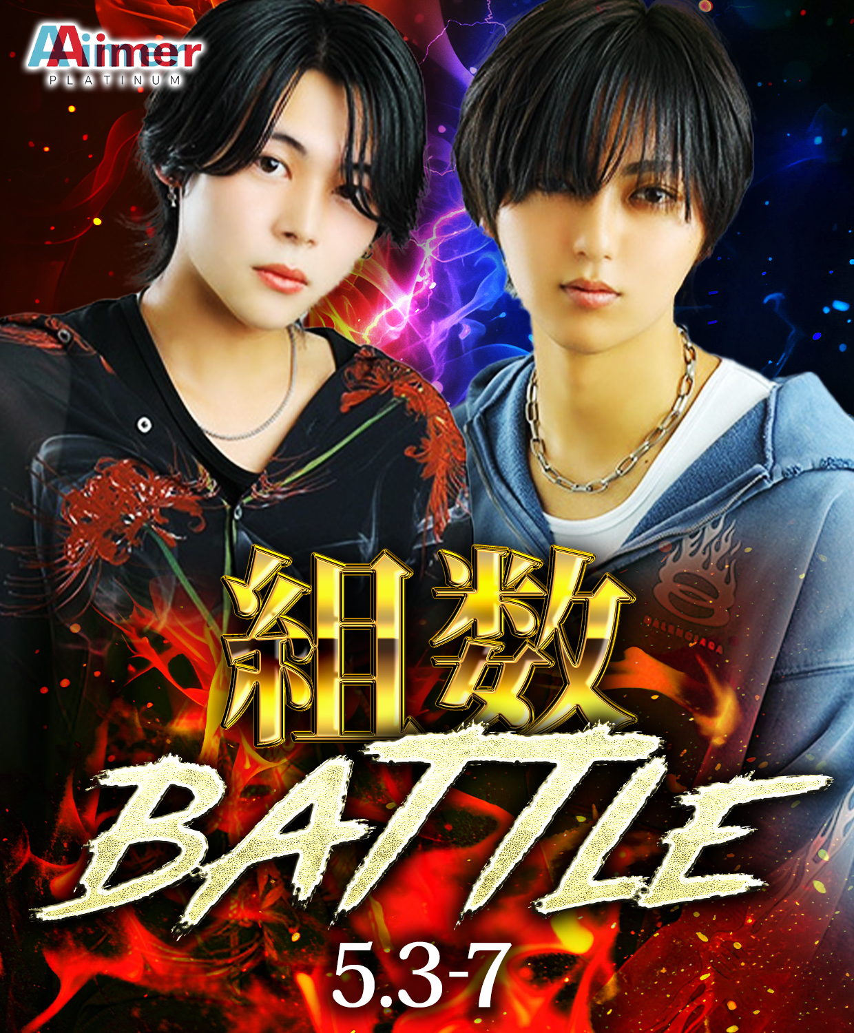 組数バトルEventが開催！