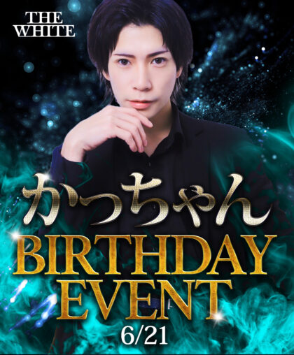 かっちゃんBirthdayEventが開催！
