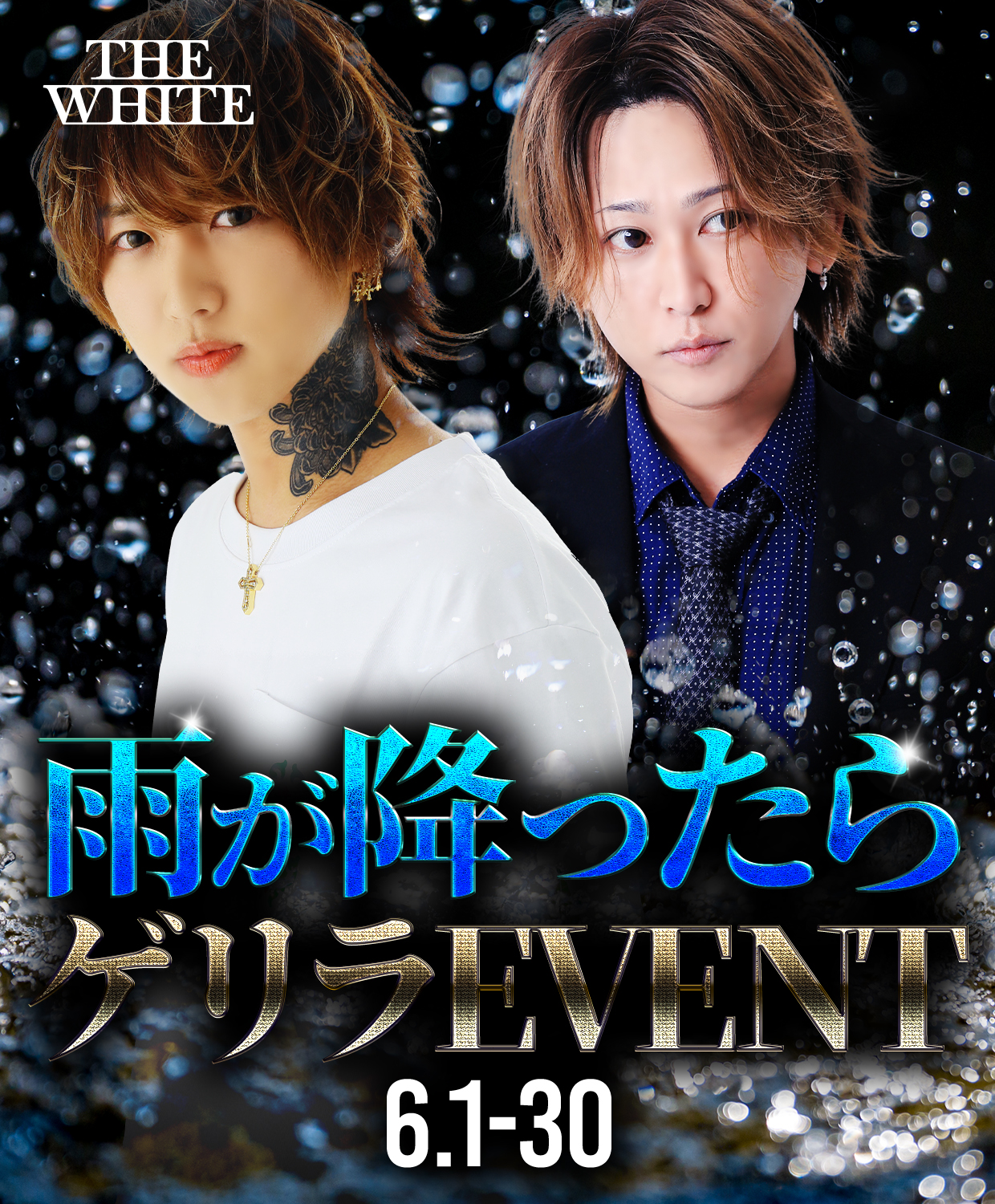 雨が降ったらゲリライベント開催！