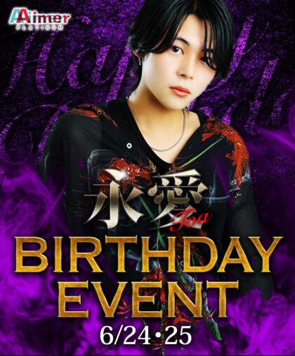 永愛のBirthdayEventが開催！