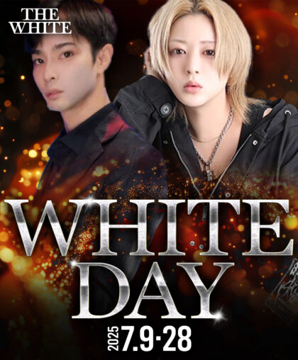 お得なWHITEDAY