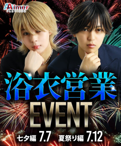 浴衣イベント〜七夕編〜が開催！
