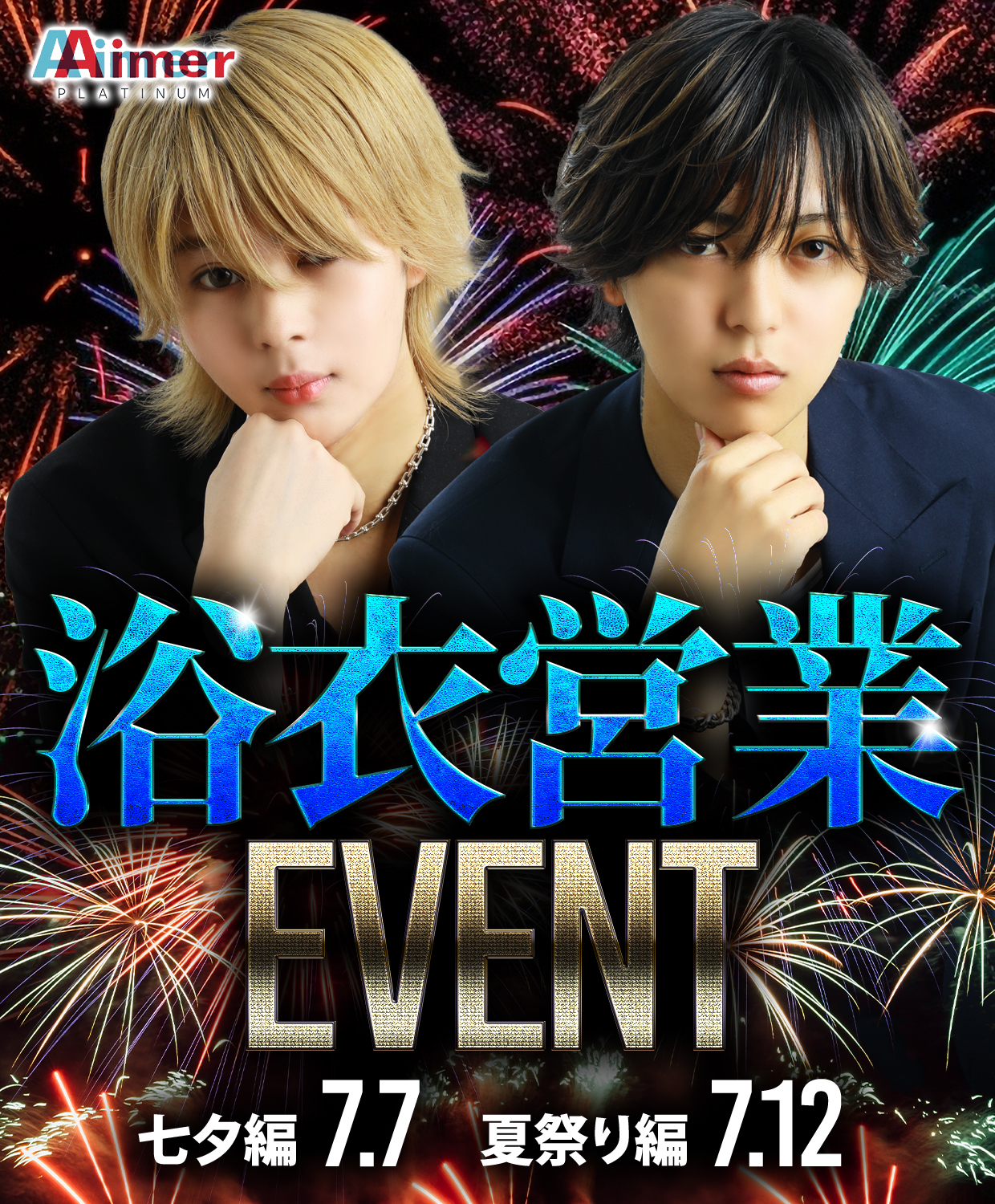 浴衣イベント〜夏祭り編〜が開催！