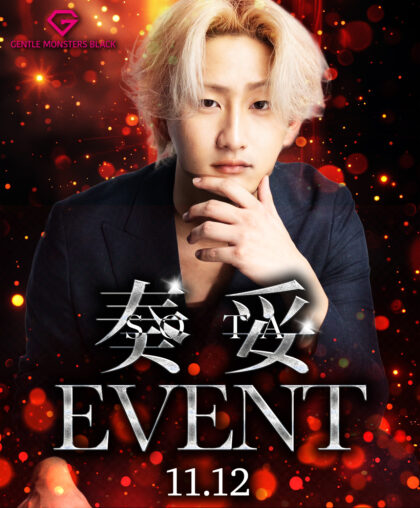 奏妥Eventが開催!