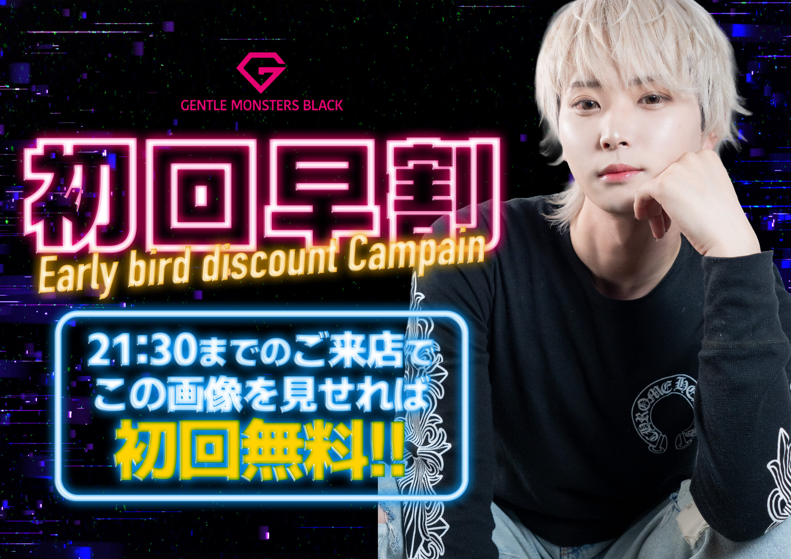 初回早割キャンペーン実施中！