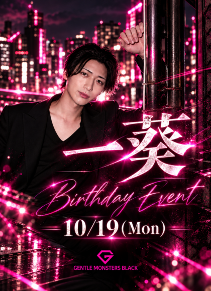 一葵BirthdayEventが開催!